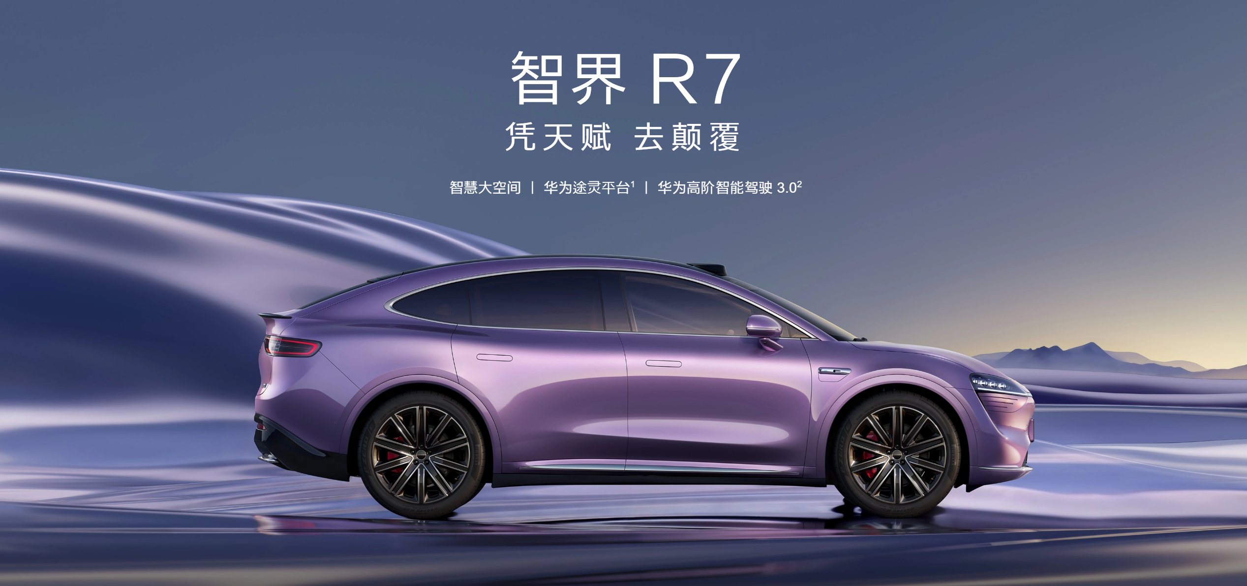 智界R7来袭：智能座舱与时尚设计引领年轻消费者新潮流！